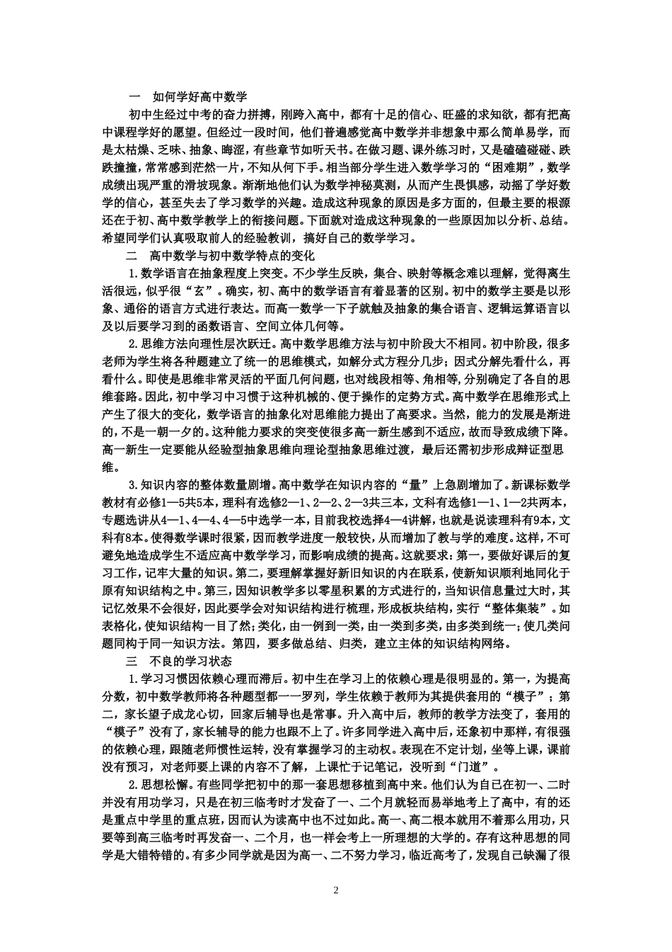 仁怀市第四中学初高中数学衔接知识讲义_第2页