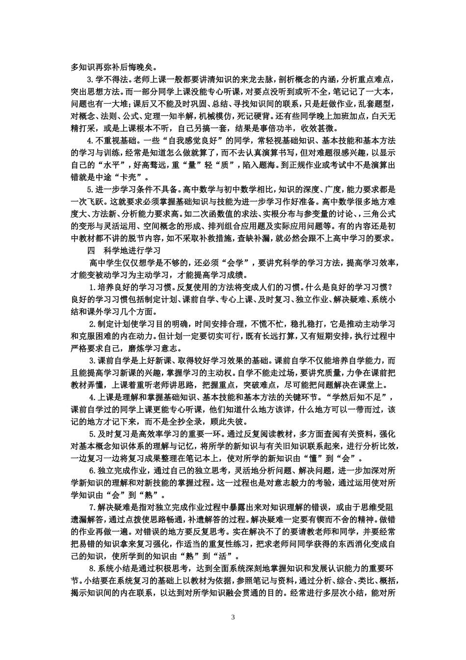 仁怀市第四中学初高中数学衔接知识讲义_第3页