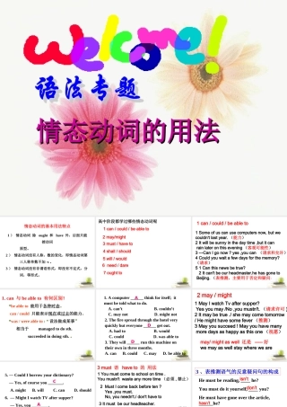 山东省阳信一中高三英语语法专项复习 情态动词课件