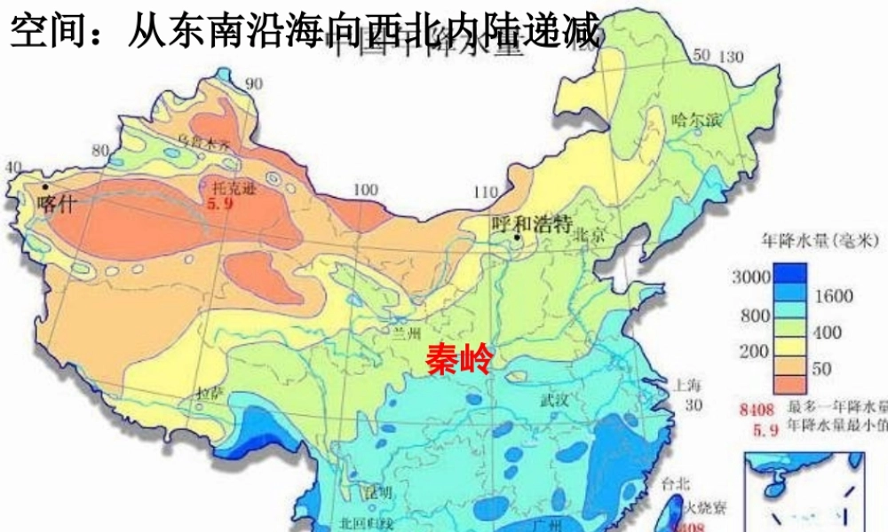 中学八年级地理上册(2.2 气候)课件2 新人教版 课件
