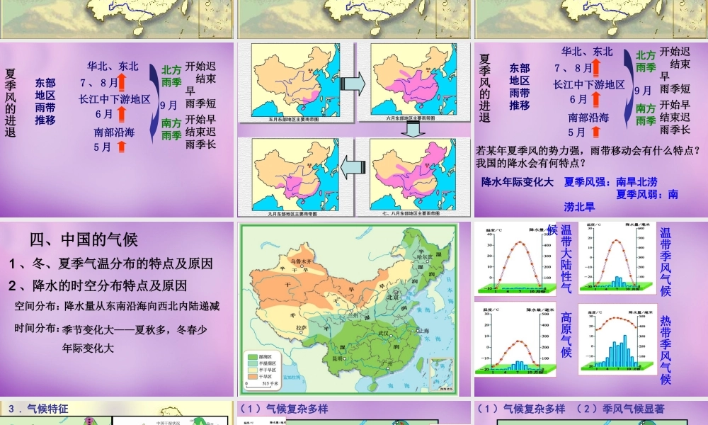 中学八年级地理上册(2.2 气候)课件2 新人教版 课件