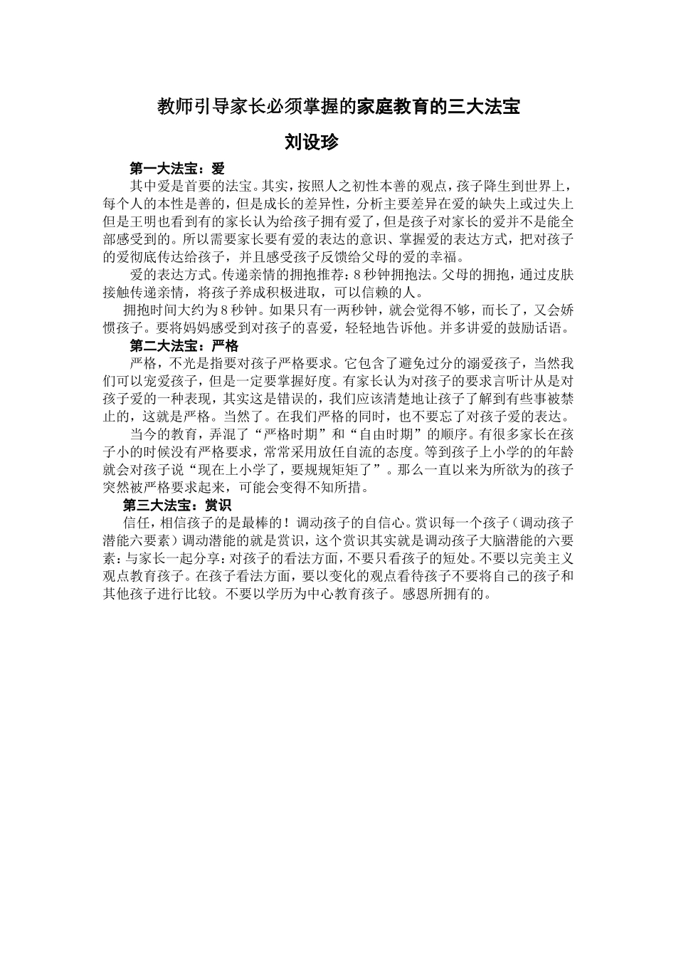 教师引导家长必须掌握的家庭教育的三大法宝_第1页
