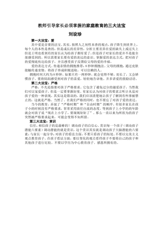 教师引导家长必须掌握的家庭教育的三大法宝