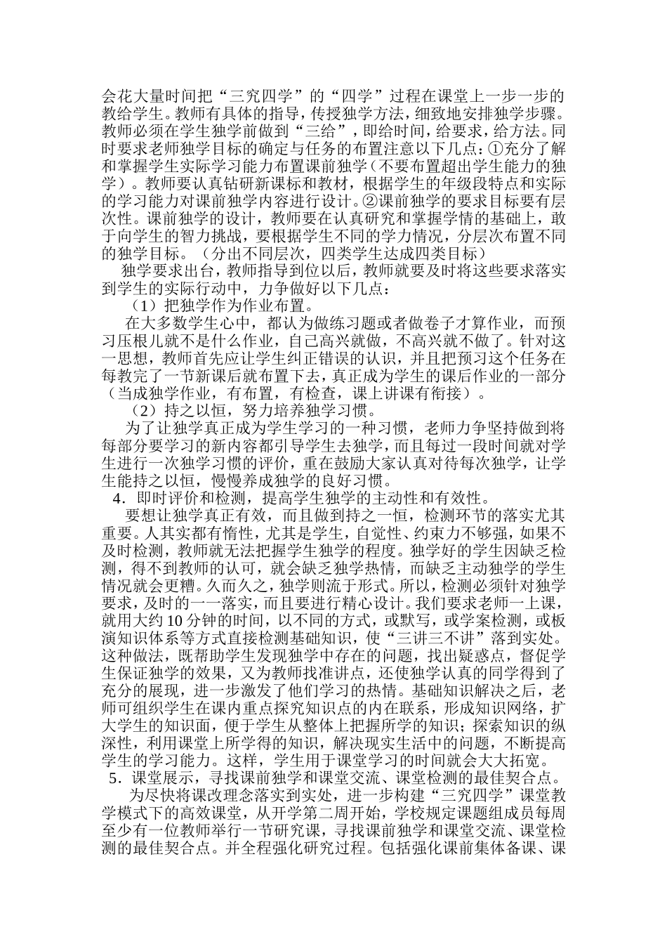 夯实课前独学探究_第2页