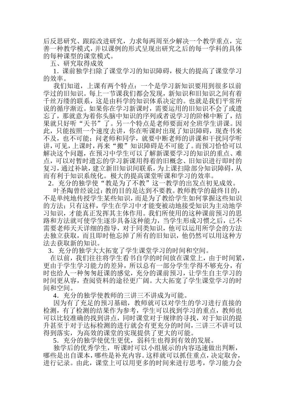 夯实课前独学探究_第3页