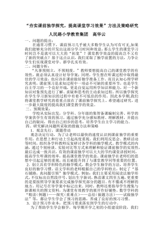 夯实课前独学探究