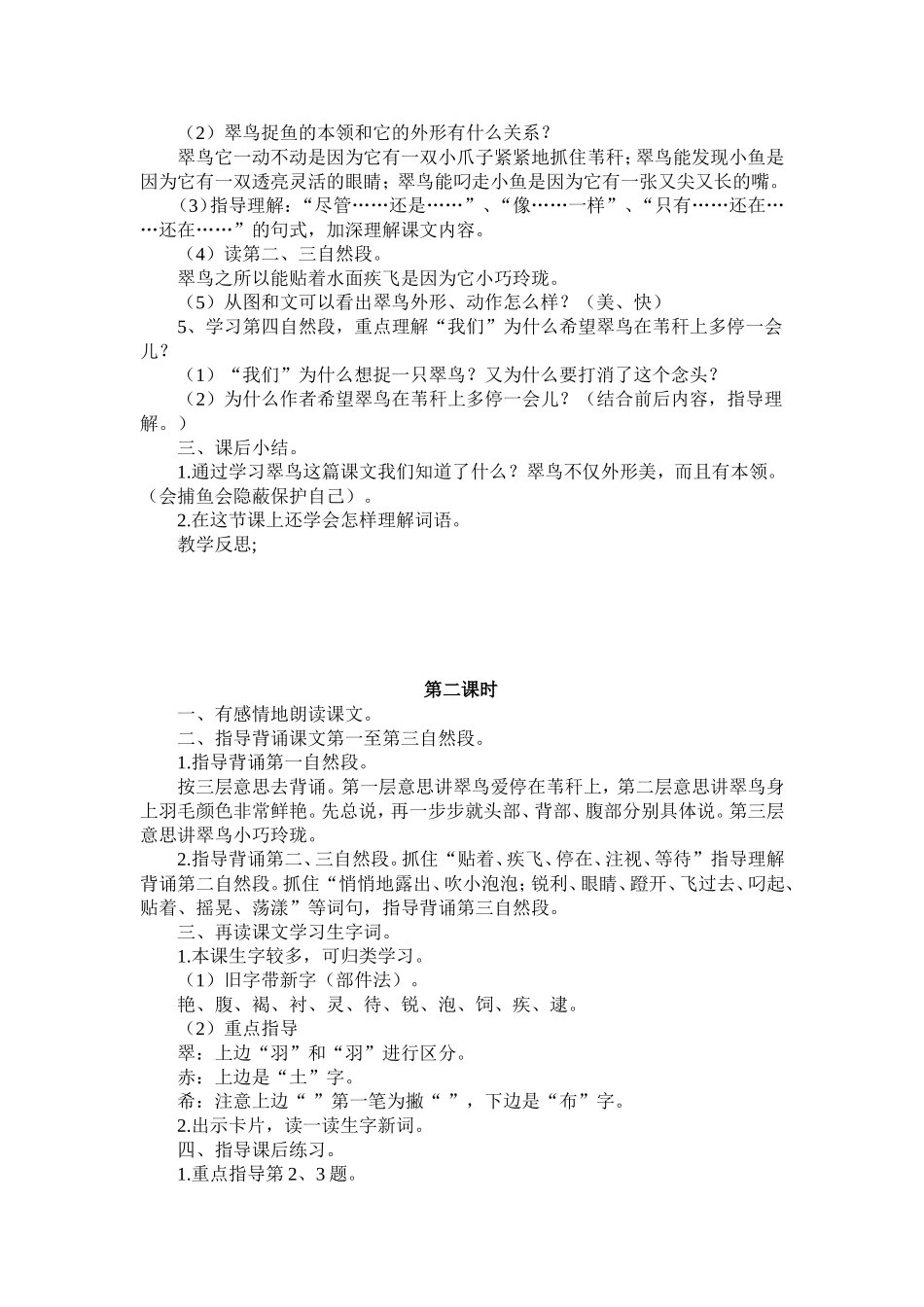 翠鸟教学设计 (2)_第2页
