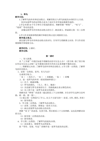 翠鸟教学设计 (2)