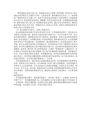 教师逐渐走进幼儿的心灵 (2)