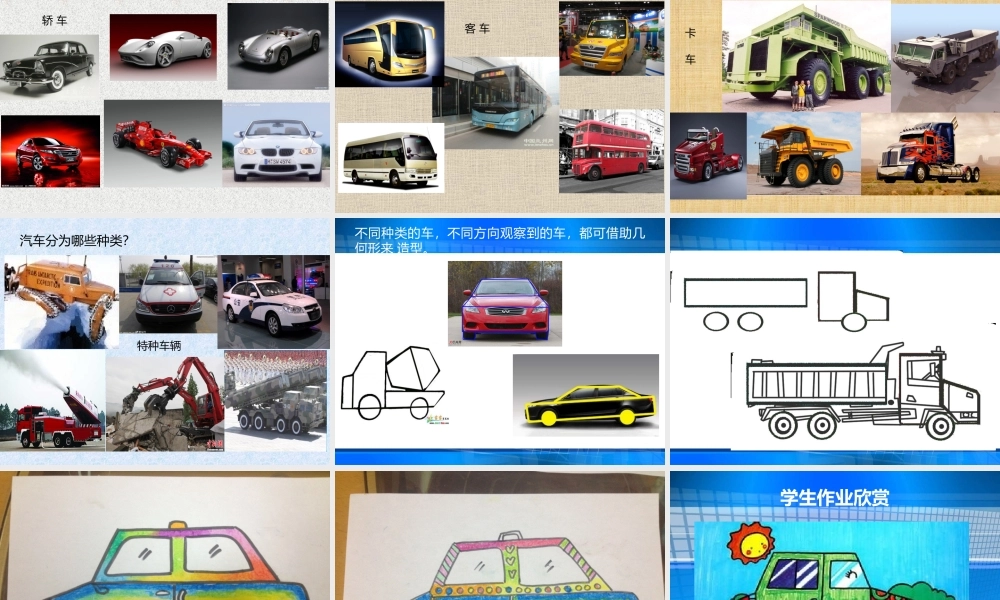 《美术》杨湘版三年级下册第8课追风快车