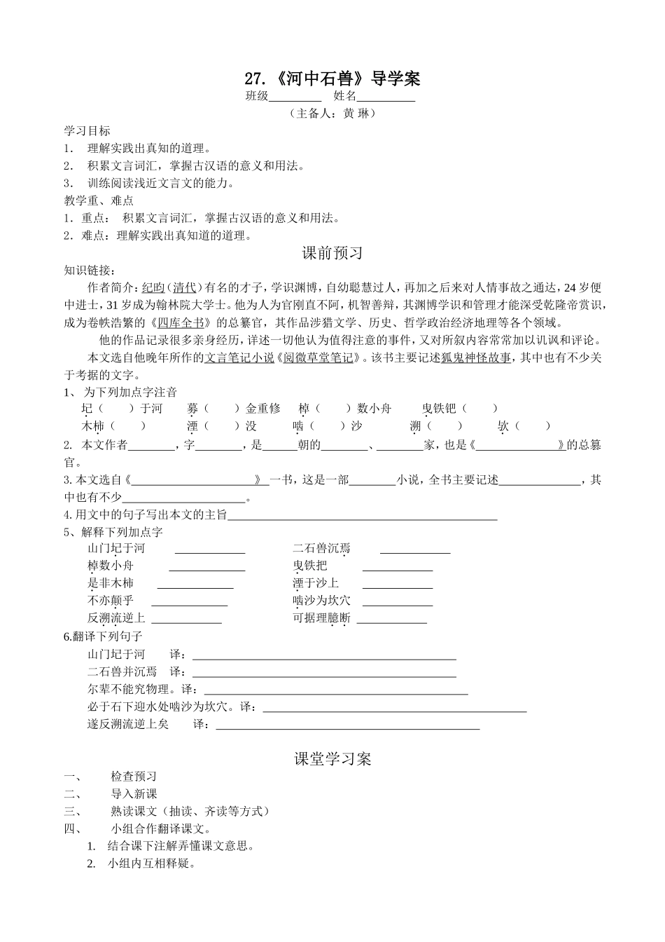 河中石兽导学案含答案_第1页