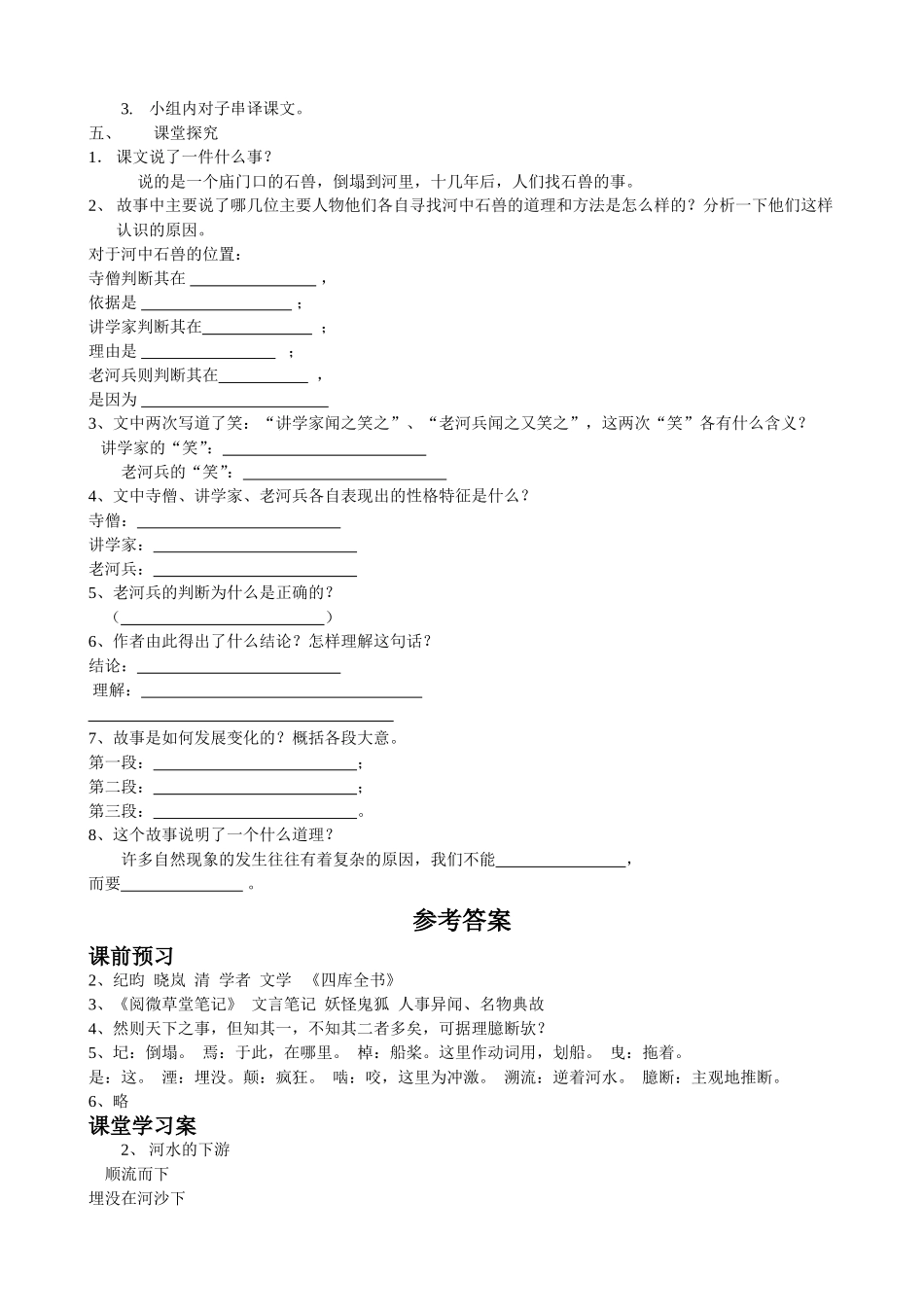 河中石兽导学案含答案_第2页