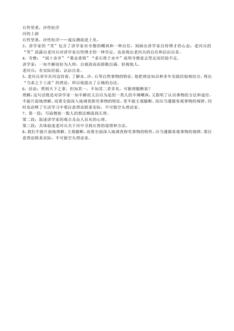 河中石兽导学案含答案_第3页