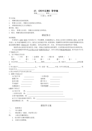 河中石兽导学案含答案