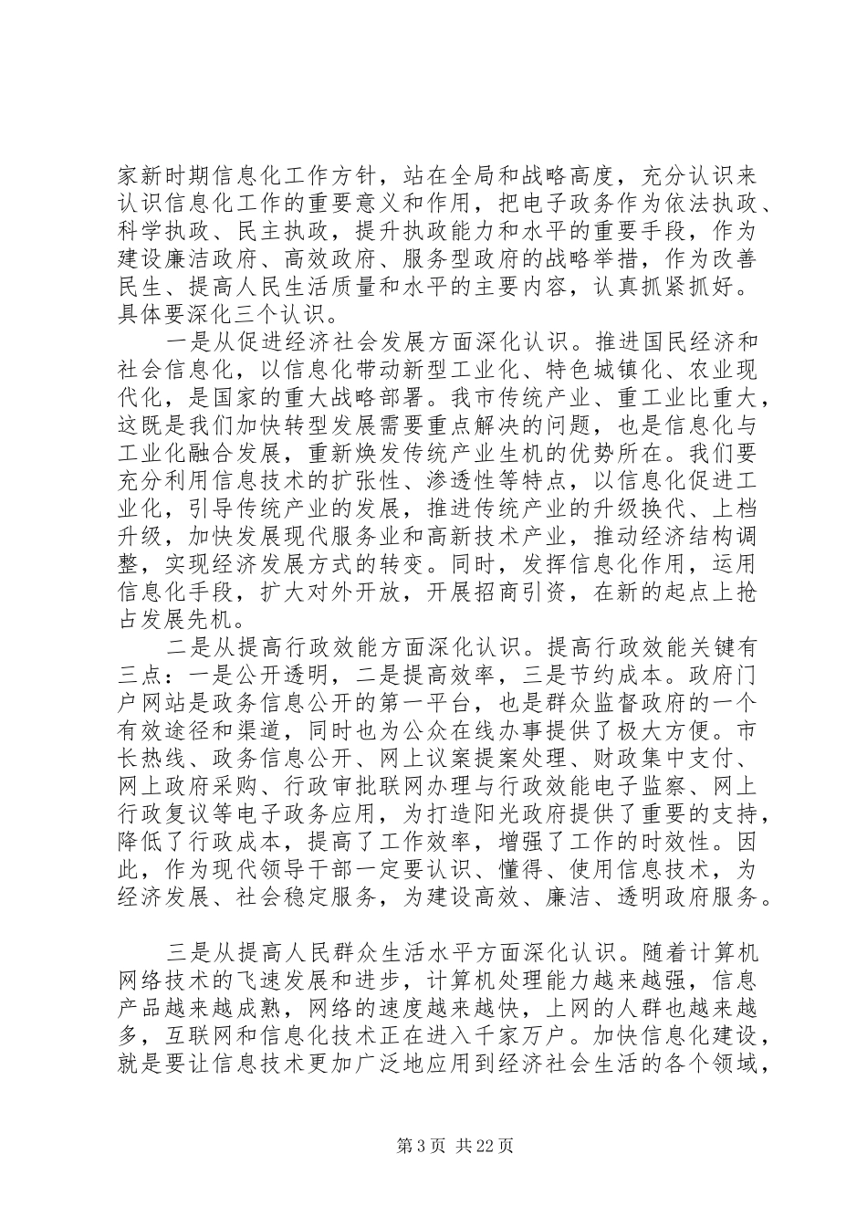 全市信息化工作会议讲话_第3页