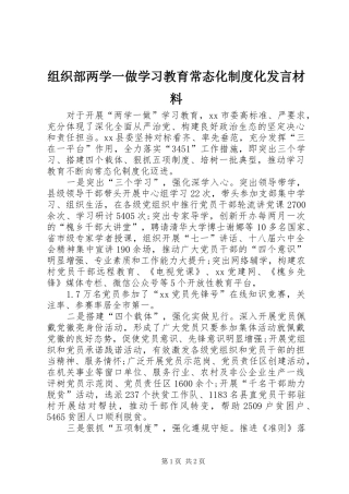 组织部两学一做学习教育常态化制度化发言材料