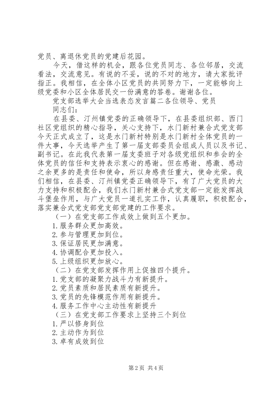 党支部书记表态发言稿范文精选三篇_第2页