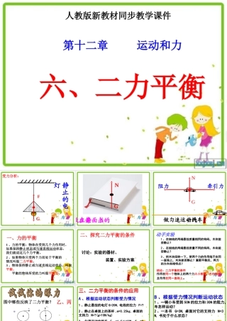 人教版《126二力平衡》课件2
