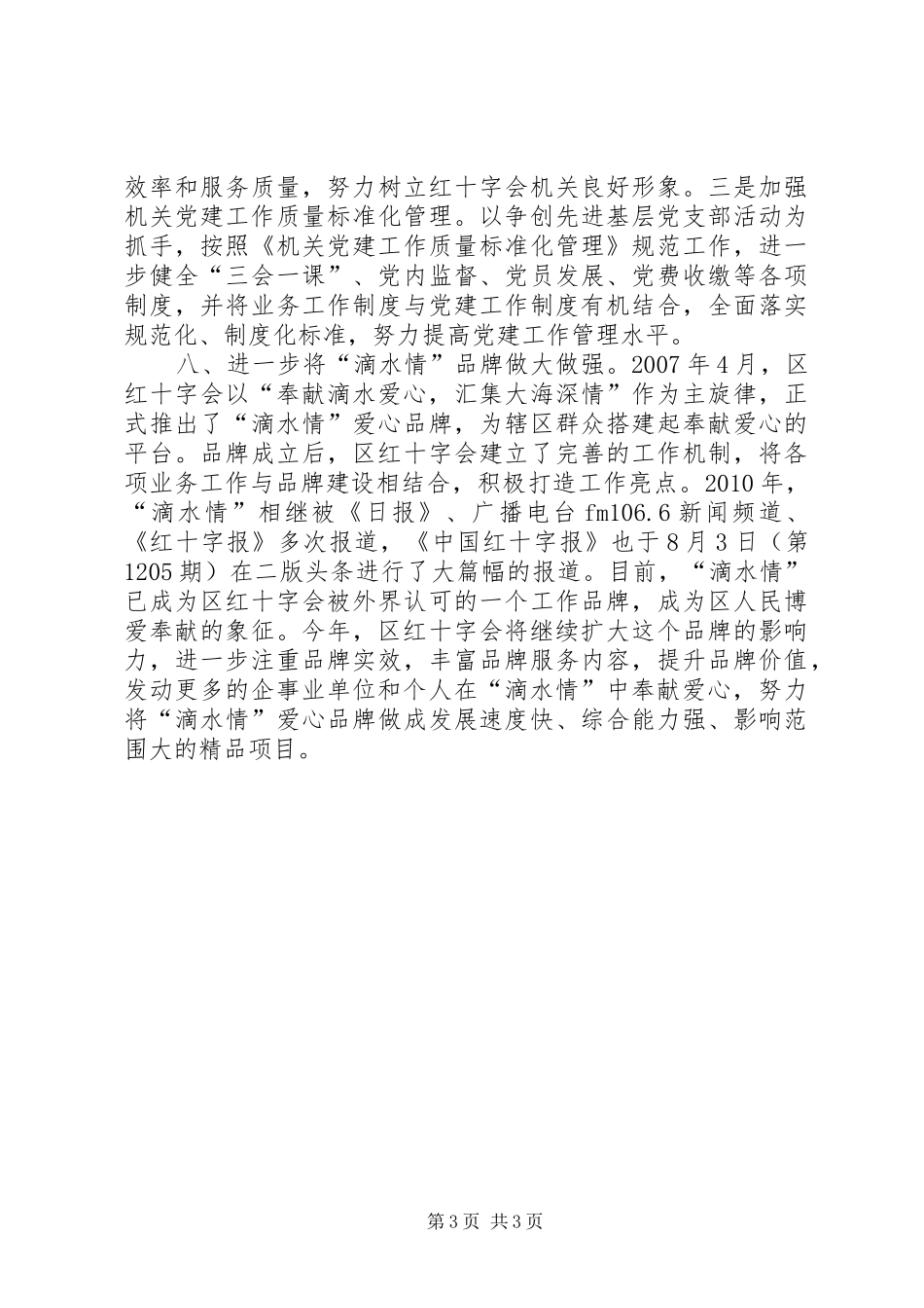 红十字会党建工作计划_第3页