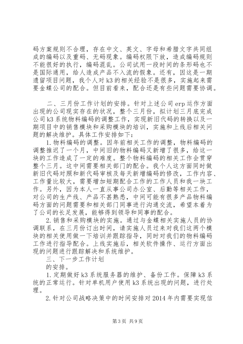 第一篇：XX年度公司企业个人工作计划XX年度公司企业个人工作计划_第3页