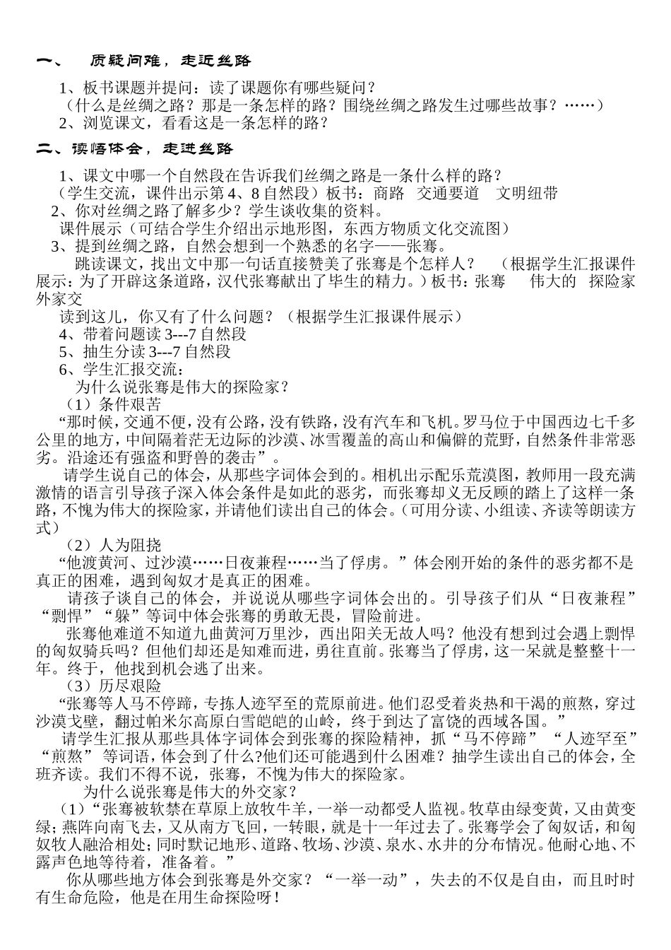 丝绸之路--教案_第2页