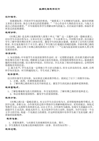 丝绸之路--教案