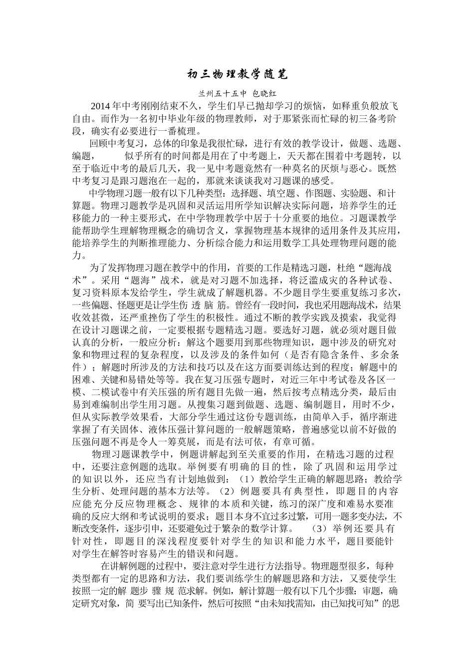 教学随笔包晓红_第1页