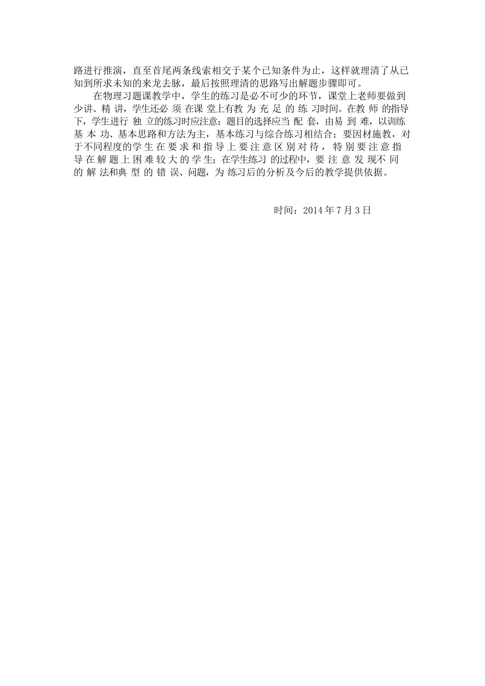 教学随笔包晓红_第2页