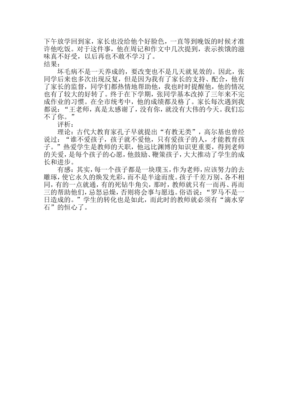 教育叙事案例3_第2页