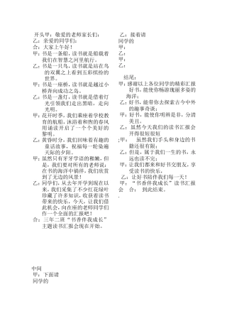 读书汇报会主持词