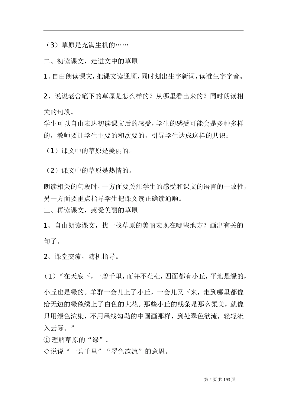 人教版五年级下册语文教案(全册)_第2页