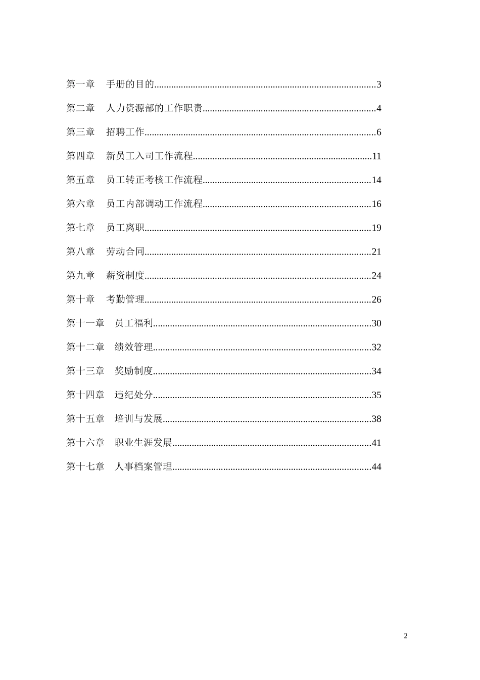 人力资源管理手册_第2页