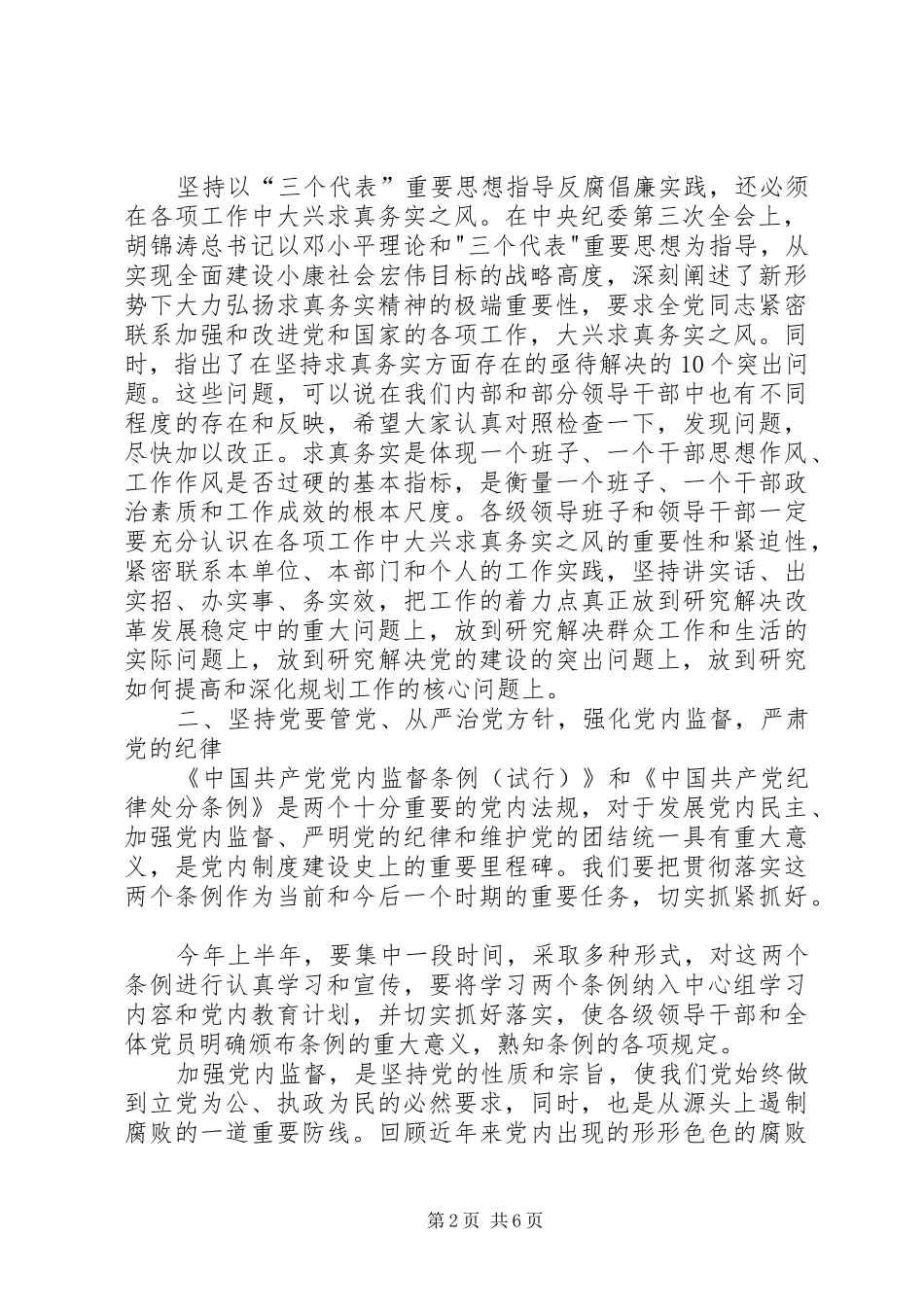 规划局纪检监察工作会的讲话_第2页