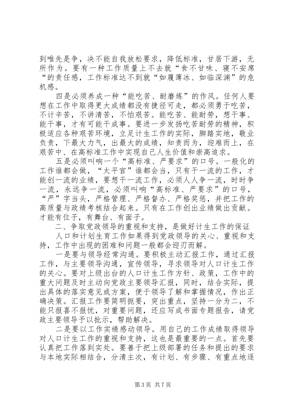 计生工作会议讲话：爱岗敬业扎实工作努力开创我县计划生育工作新局面_第3页