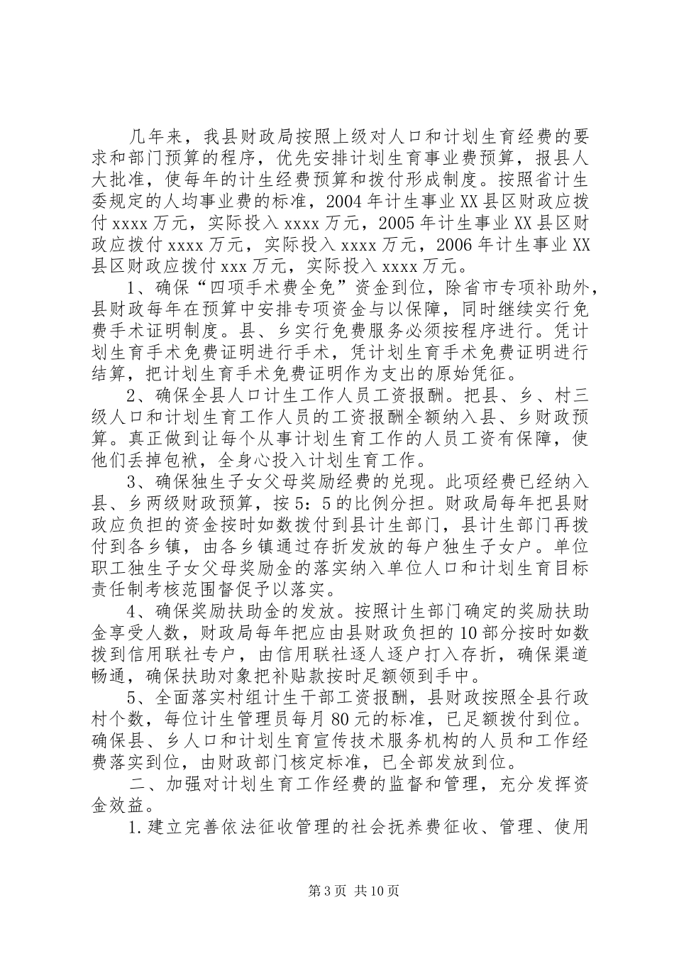 市财政局计划生育工作汇报_第3页