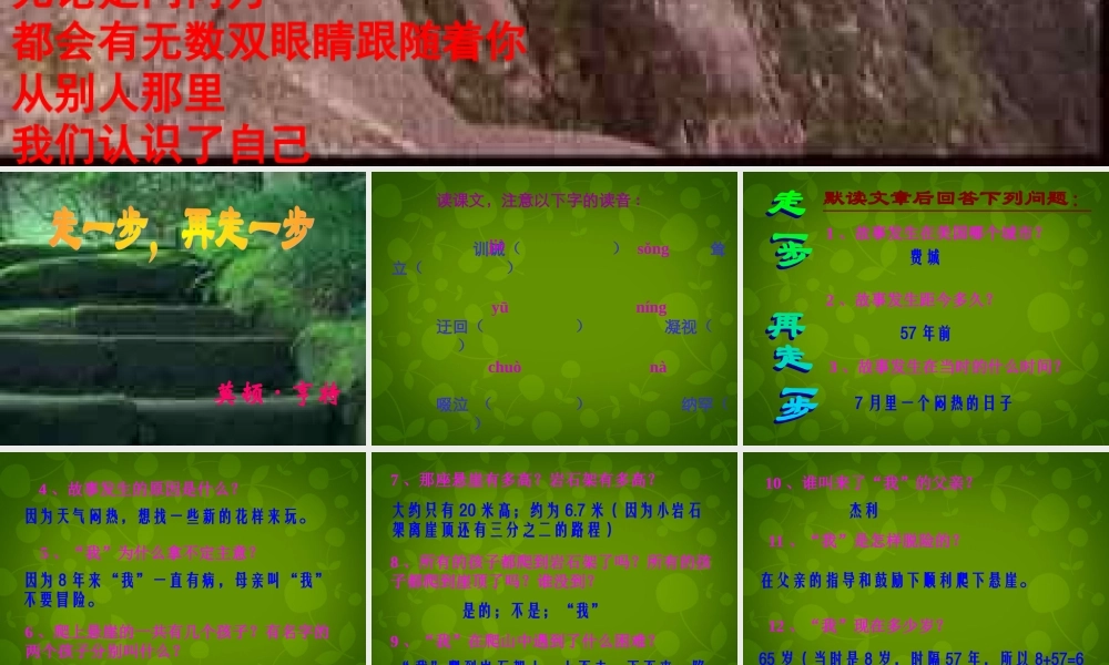 中学七年级语文上册 17(走一步，再走一步)课件2 新人教版 课件