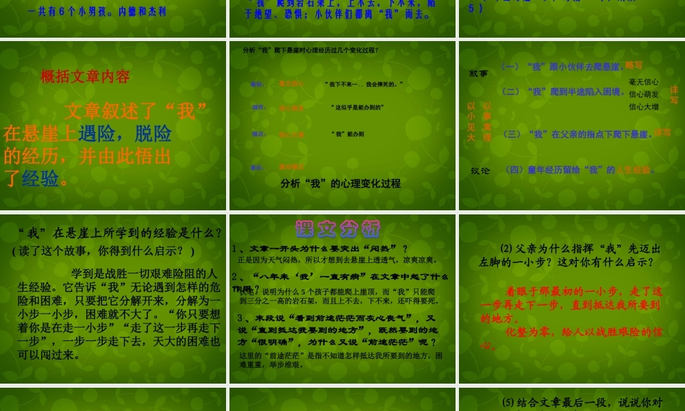 中学七年级语文上册 17(走一步，再走一步)课件2 新人教版 课件