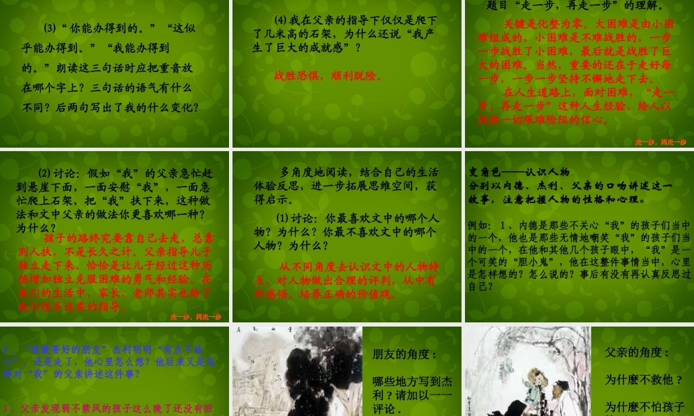 中学七年级语文上册 17(走一步，再走一步)课件2 新人教版 课件