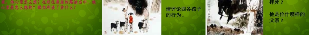 中学七年级语文上册 17(走一步，再走一步)课件2 新人教版 课件
