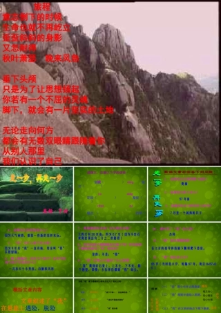 中学七年级语文上册 17(走一步，再走一步)课件2 新人教版 课件