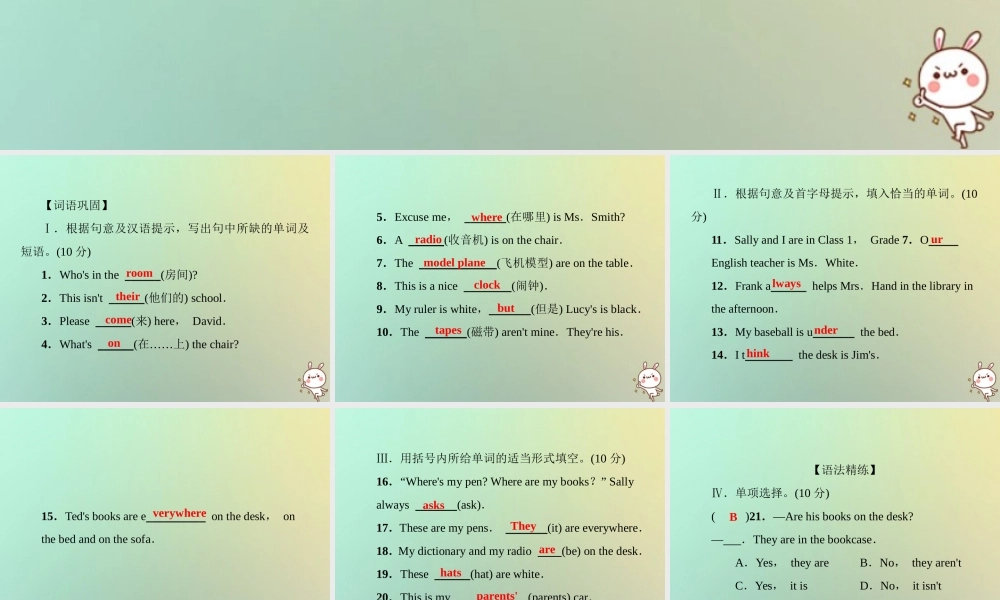 七年级英语上册 第四单元 基础知识检测课件 (新版)人教新目标版 课件