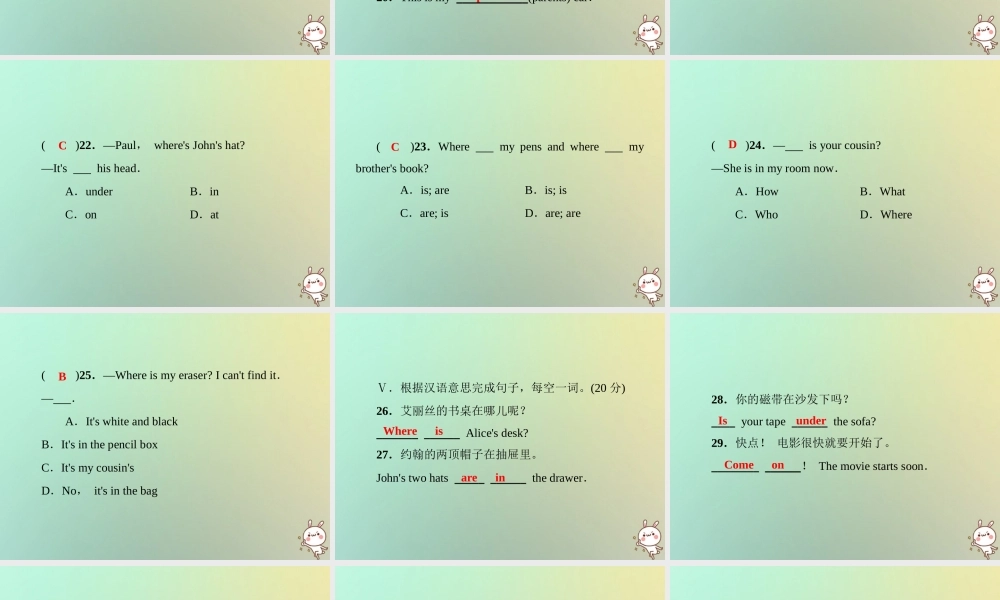 七年级英语上册 第四单元 基础知识检测课件 (新版)人教新目标版 课件