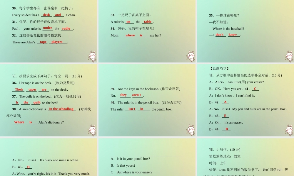 七年级英语上册 第四单元 基础知识检测课件 (新版)人教新目标版 课件