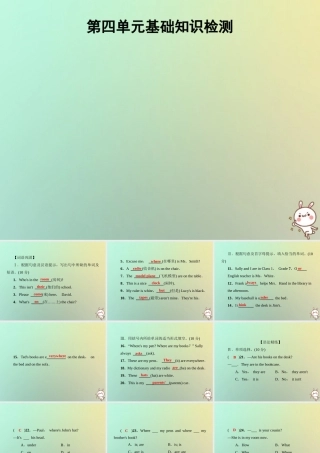 七年级英语上册 第四单元 基础知识检测课件 (新版)人教新目标版 课件