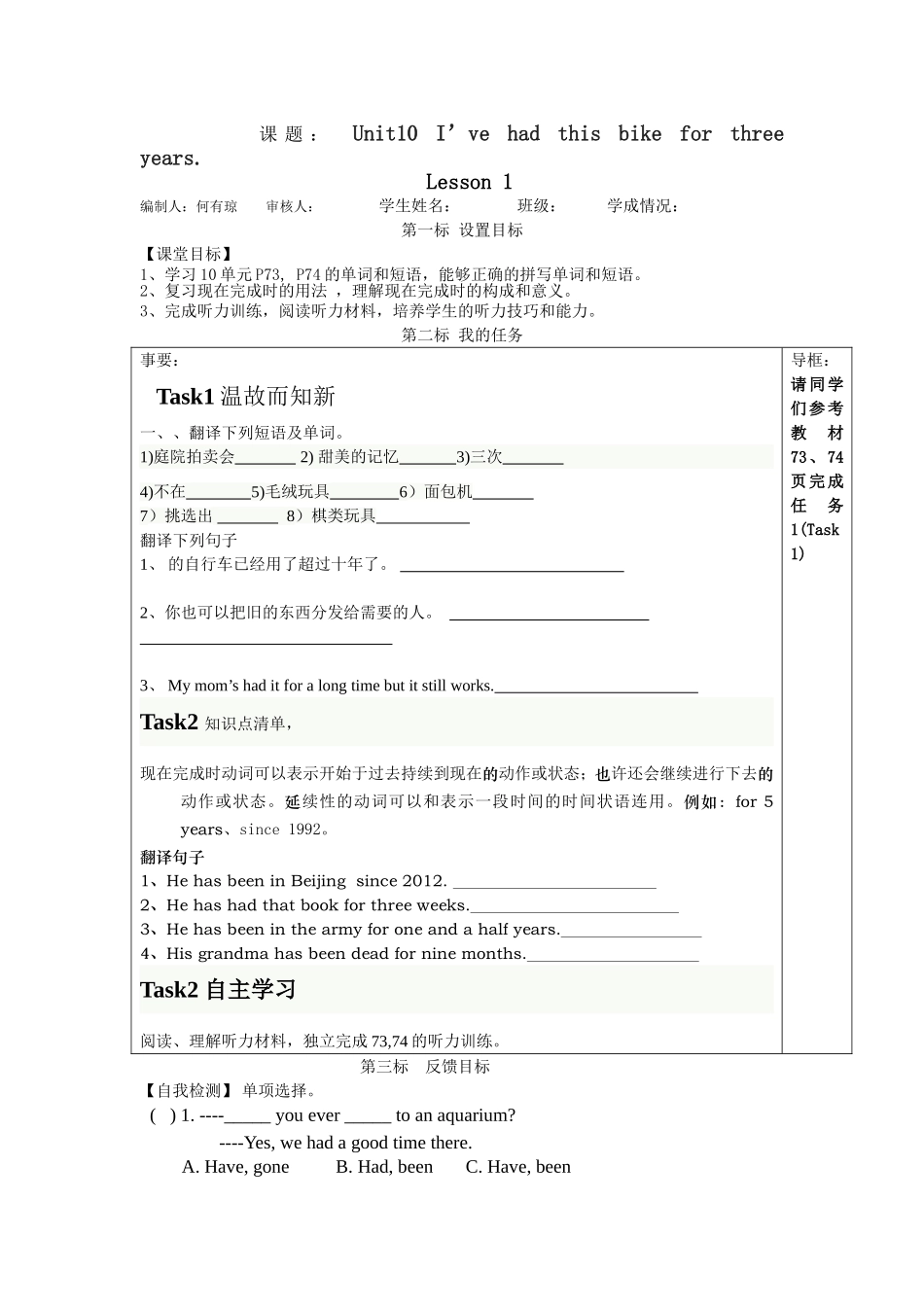 人教版八年级英语下册Unit10导学案_第1页