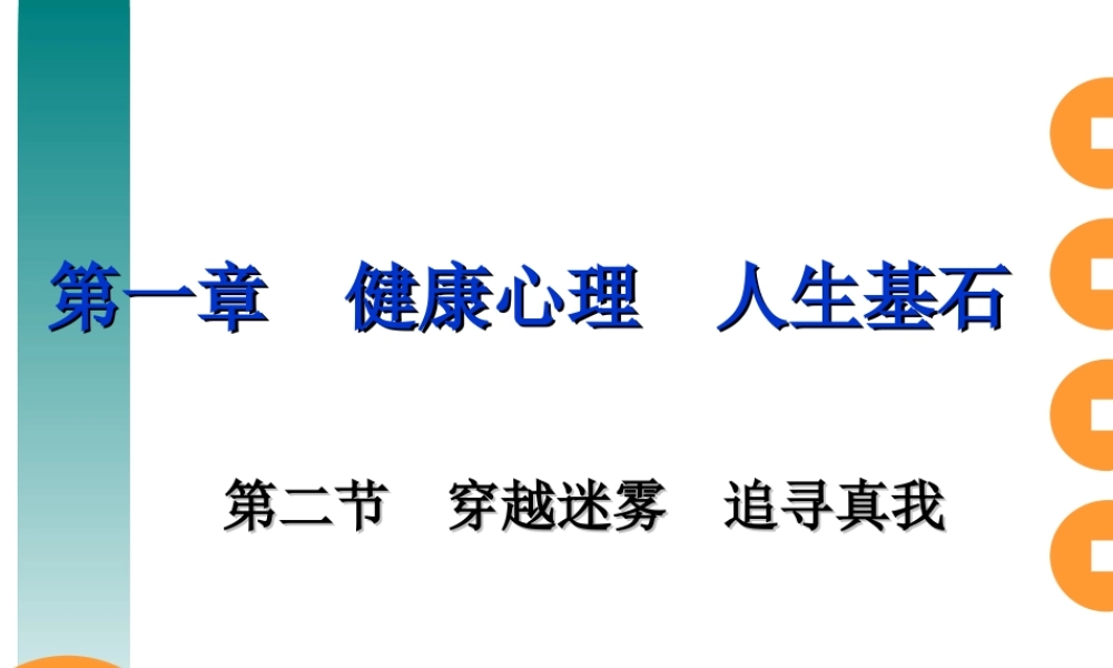 穿越迷雾追寻真我