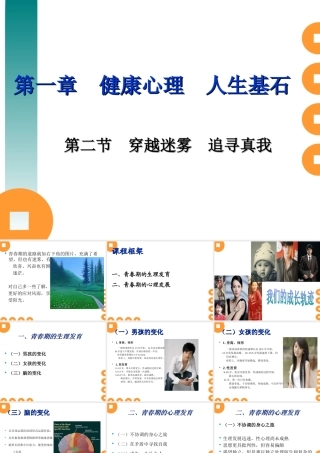 穿越迷雾追寻真我