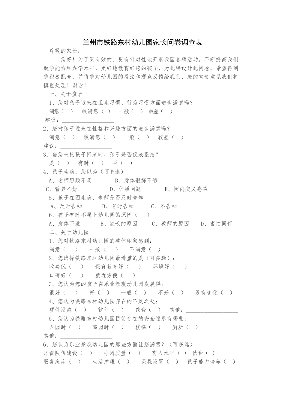 家长问卷 (2)_第1页