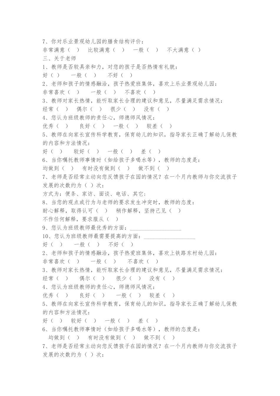 家长问卷 (2)_第2页