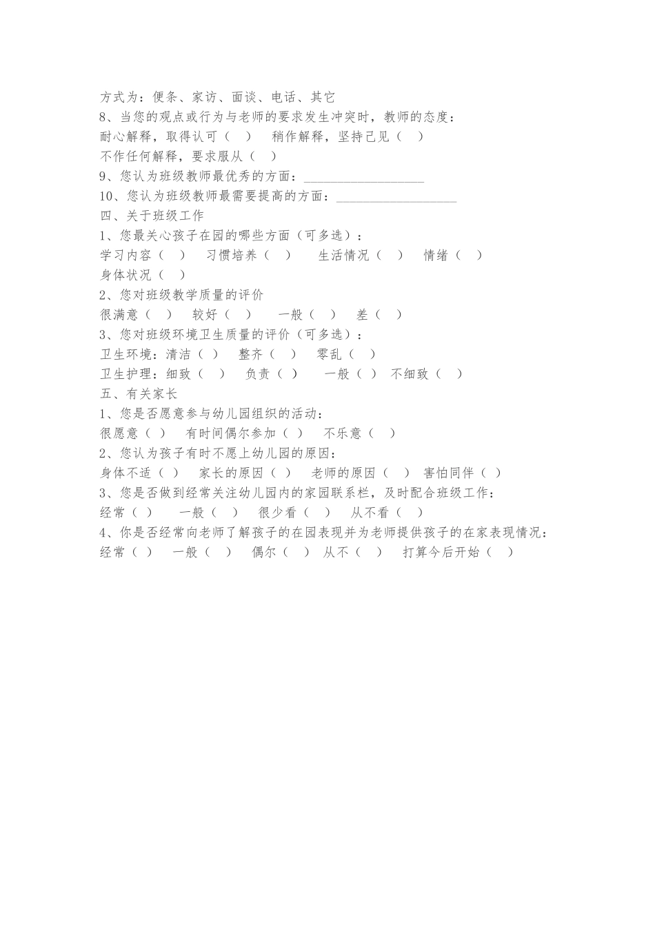 家长问卷 (2)_第3页